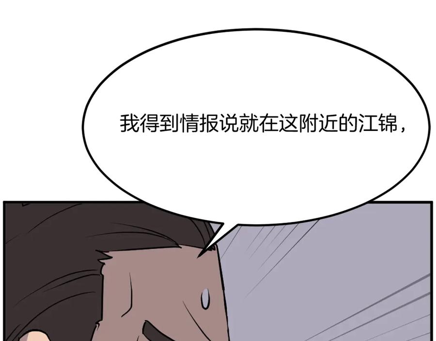 《重生不死尊》第192话 意料之外 第118页