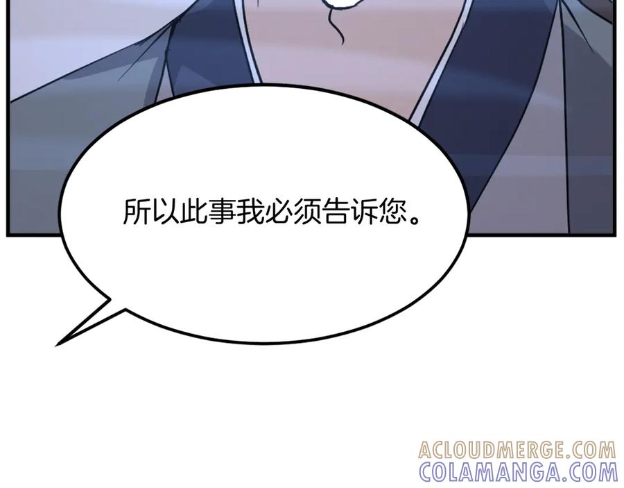 《重生不死尊》第192话 意料之外 第117页