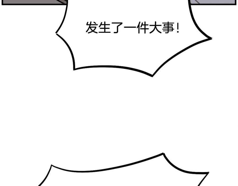 《重生不死尊》第192话 意料之外 第120页