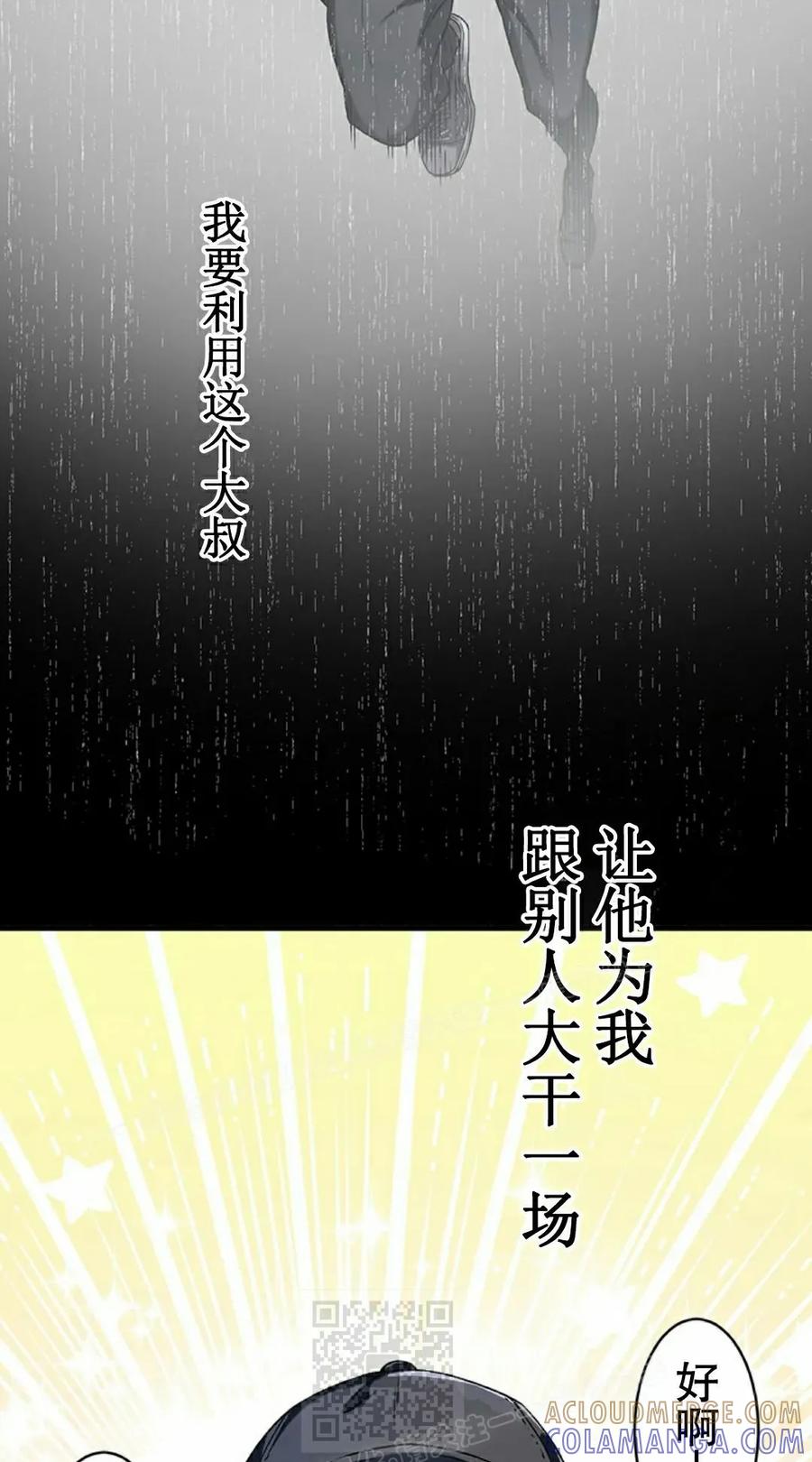 《打架大叔》第2集 第79页