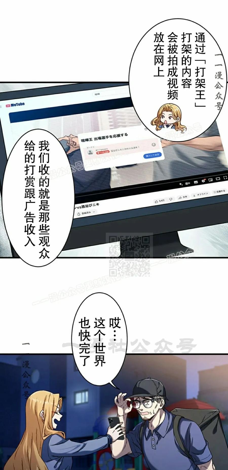 《打架大叔》第2集 第17页