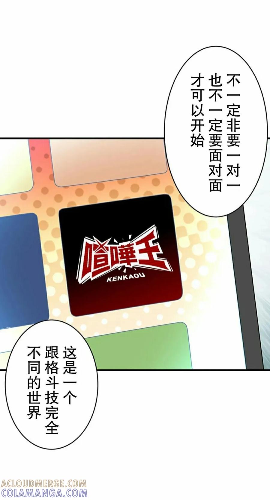 《打架大叔》第2集 第28页