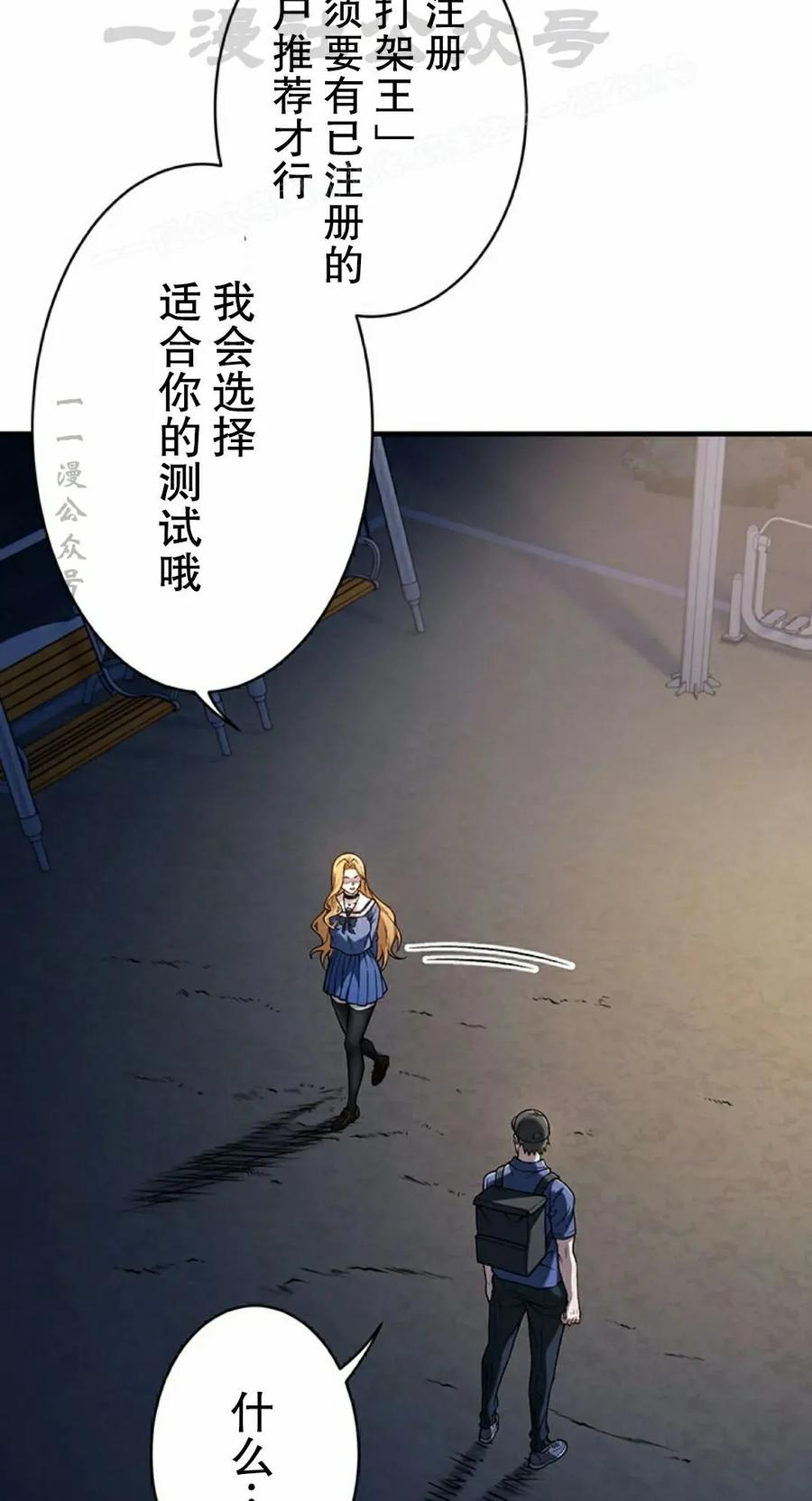 《打架大叔》第2集 第24页