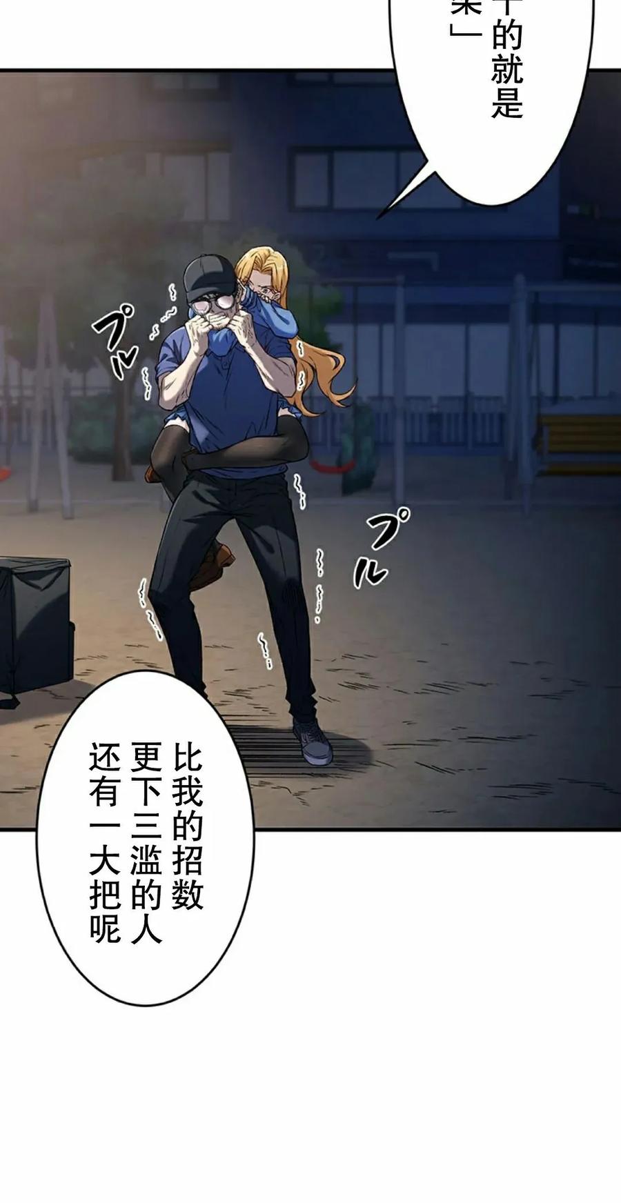《打架大叔》第2集 第48页