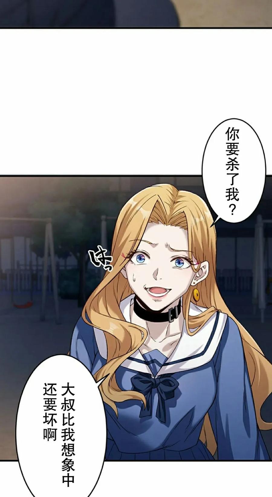 《打架大叔》第2集 第68页