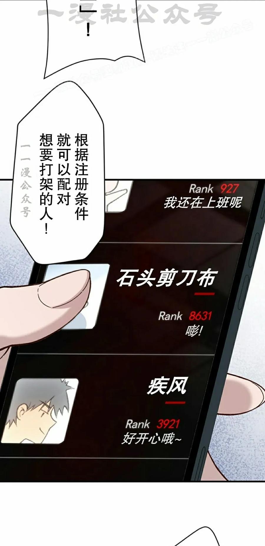 《打架大叔》第2集 第14页