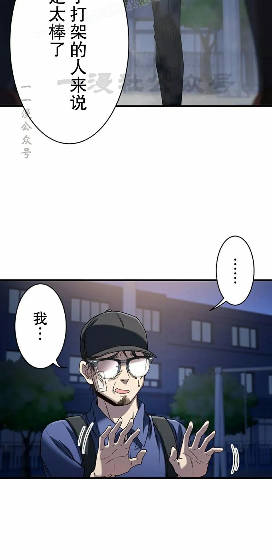 《打架大叔》第2集 第20页