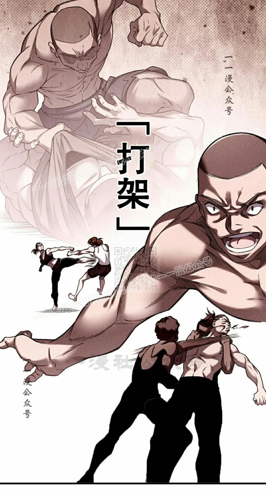《打架大叔》第2集 第27页