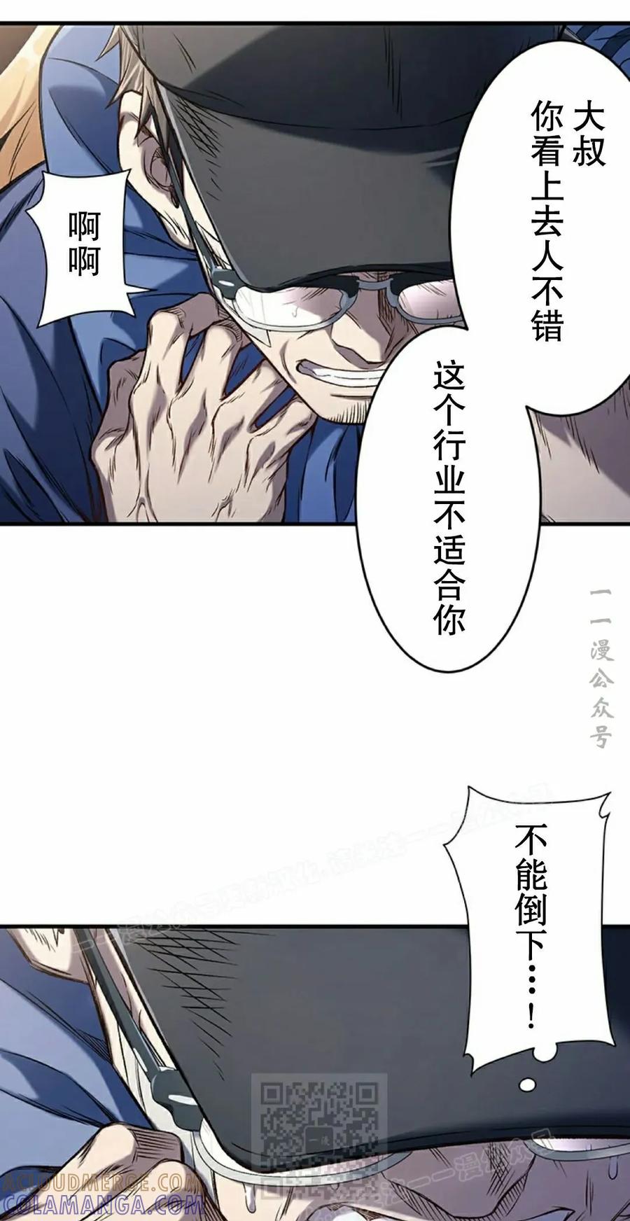 《打架大叔》第2集 第49页