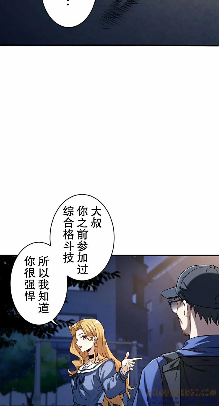 《打架大叔》第2集 第25页