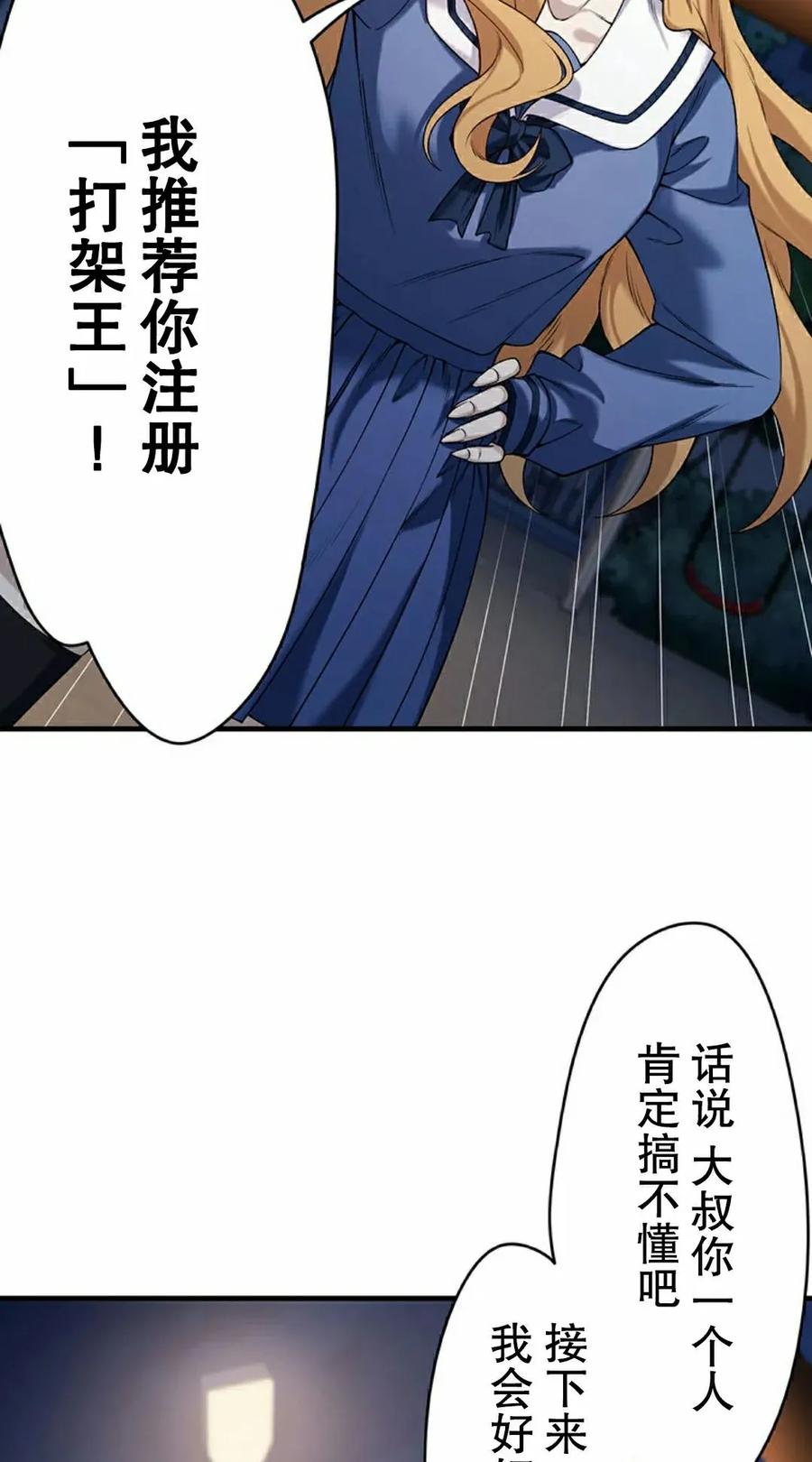 《打架大叔》第2集 第72页
