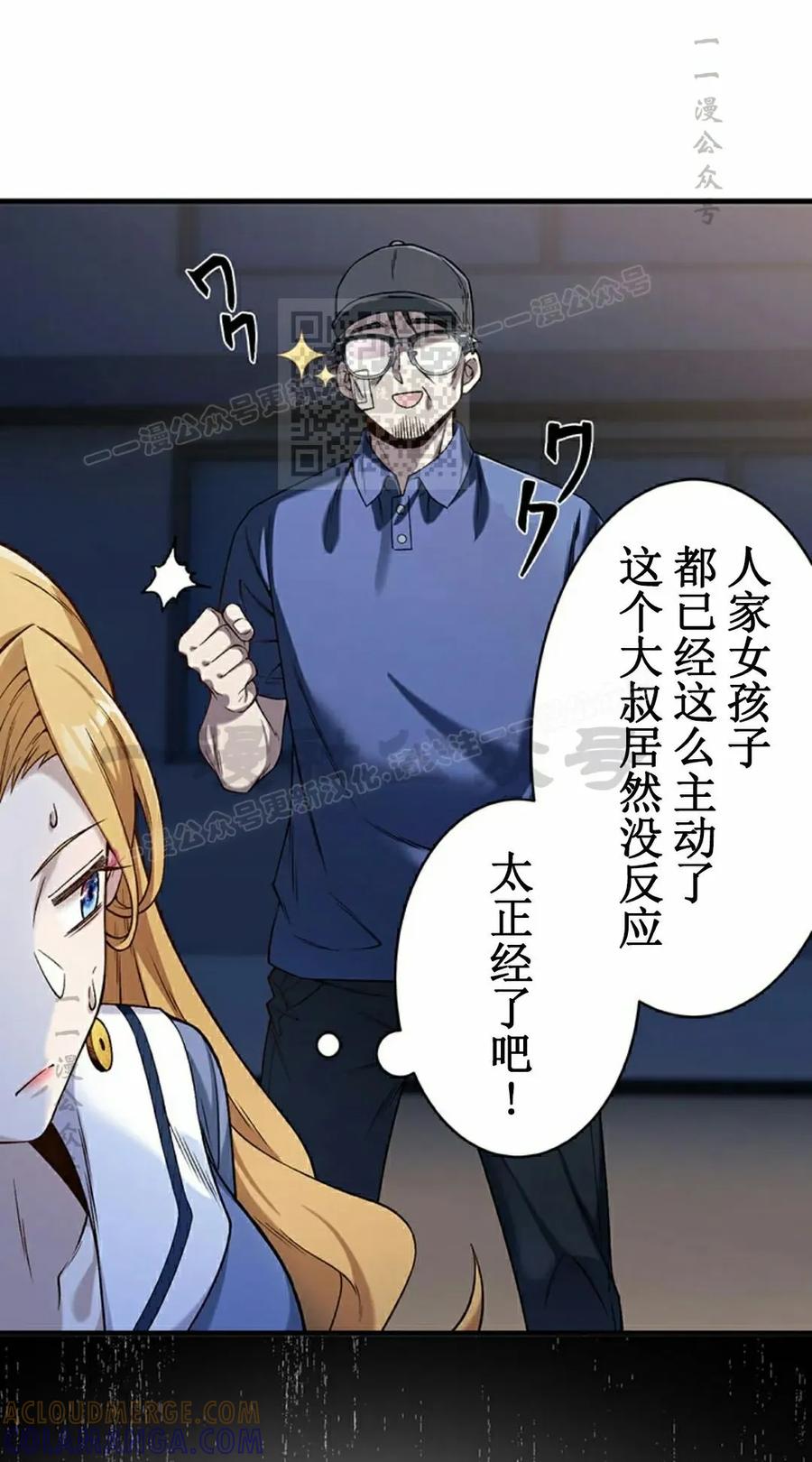 《打架大叔》第2集 第76页