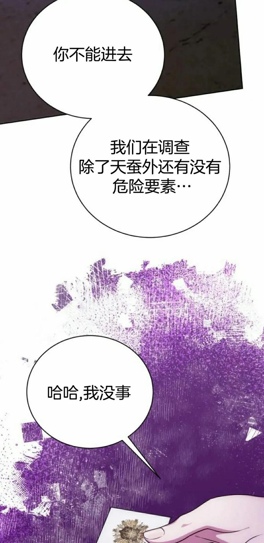 《转世的9级大魔法师》第20集 第138页