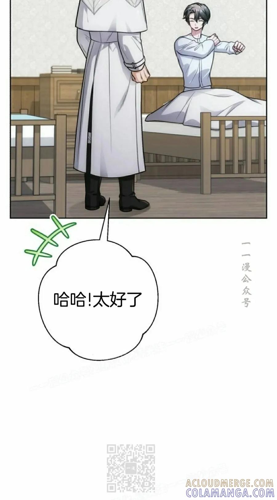 《转世的9级大魔法师》第20集 第129页