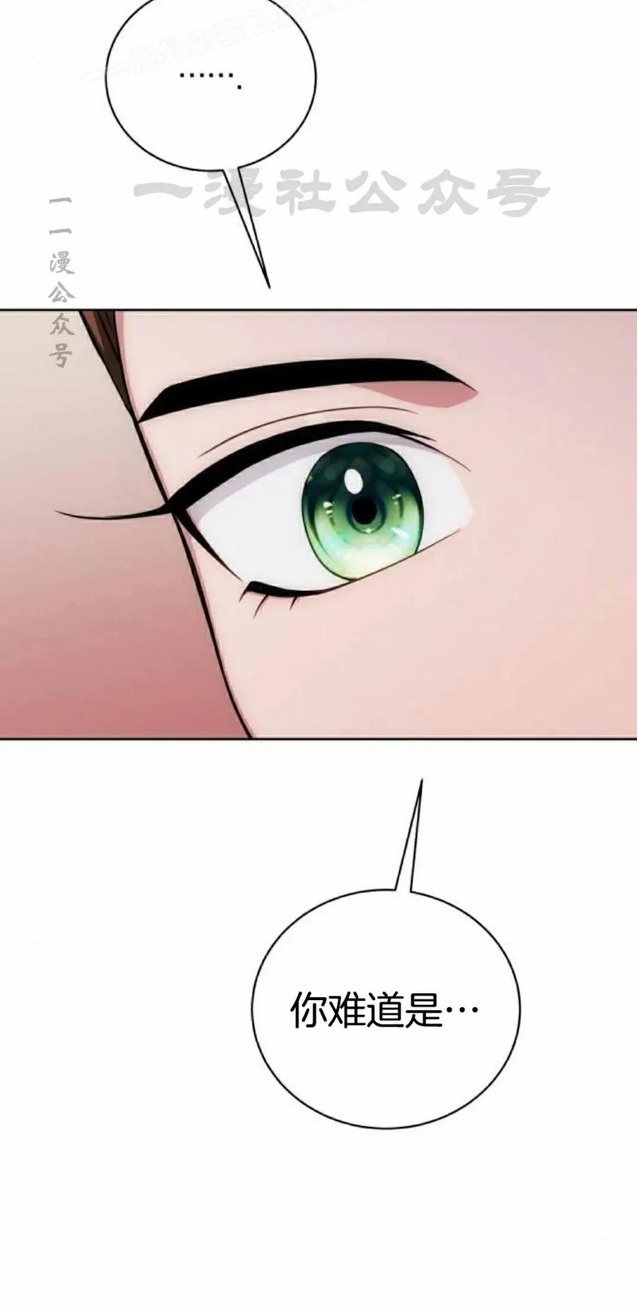 《转世的9级大魔法师》第20集 第90页