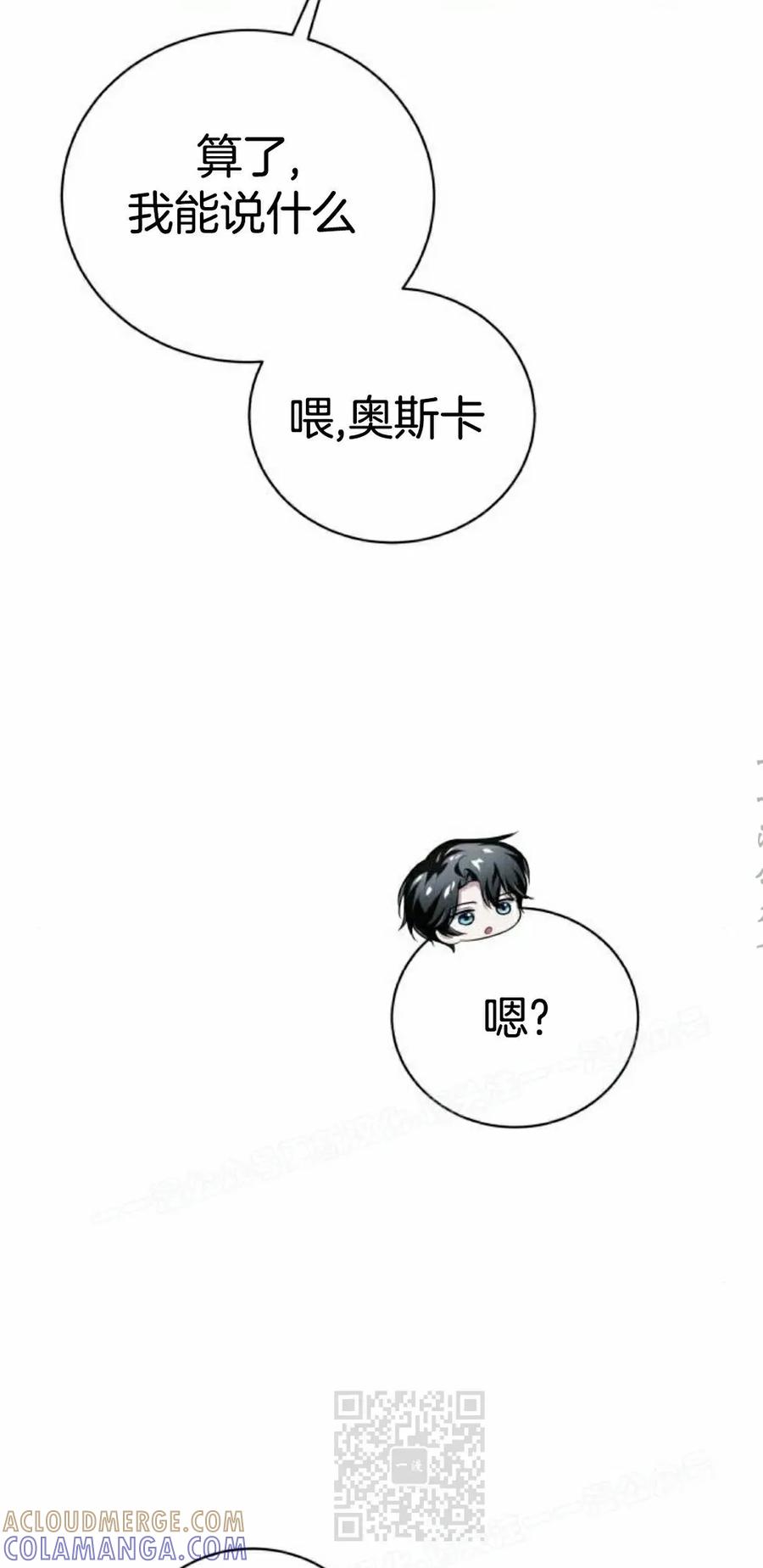 《转世的9级大魔法师》第20集 第89页