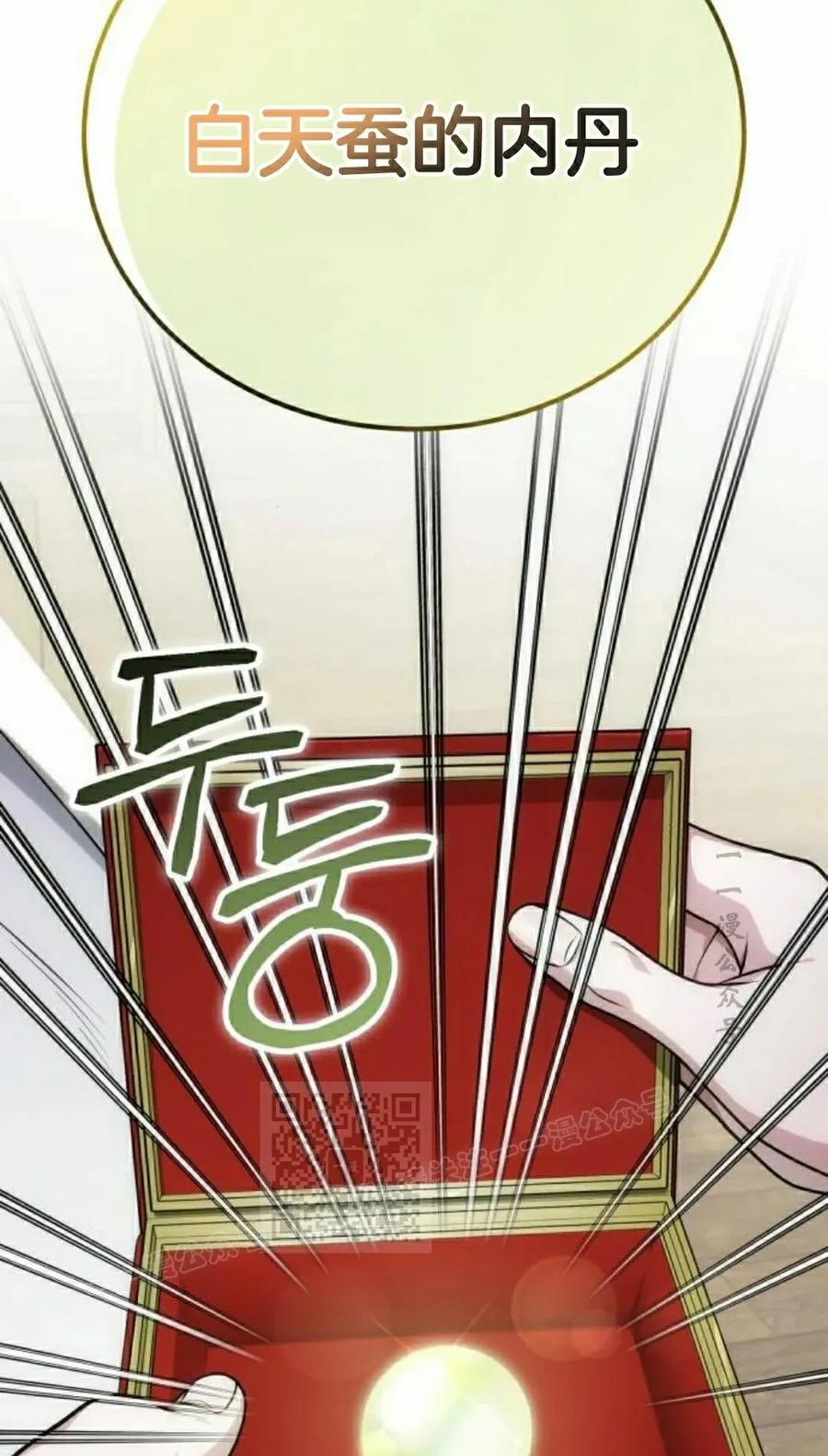 《转世的9级大魔法师》第20集 第103页