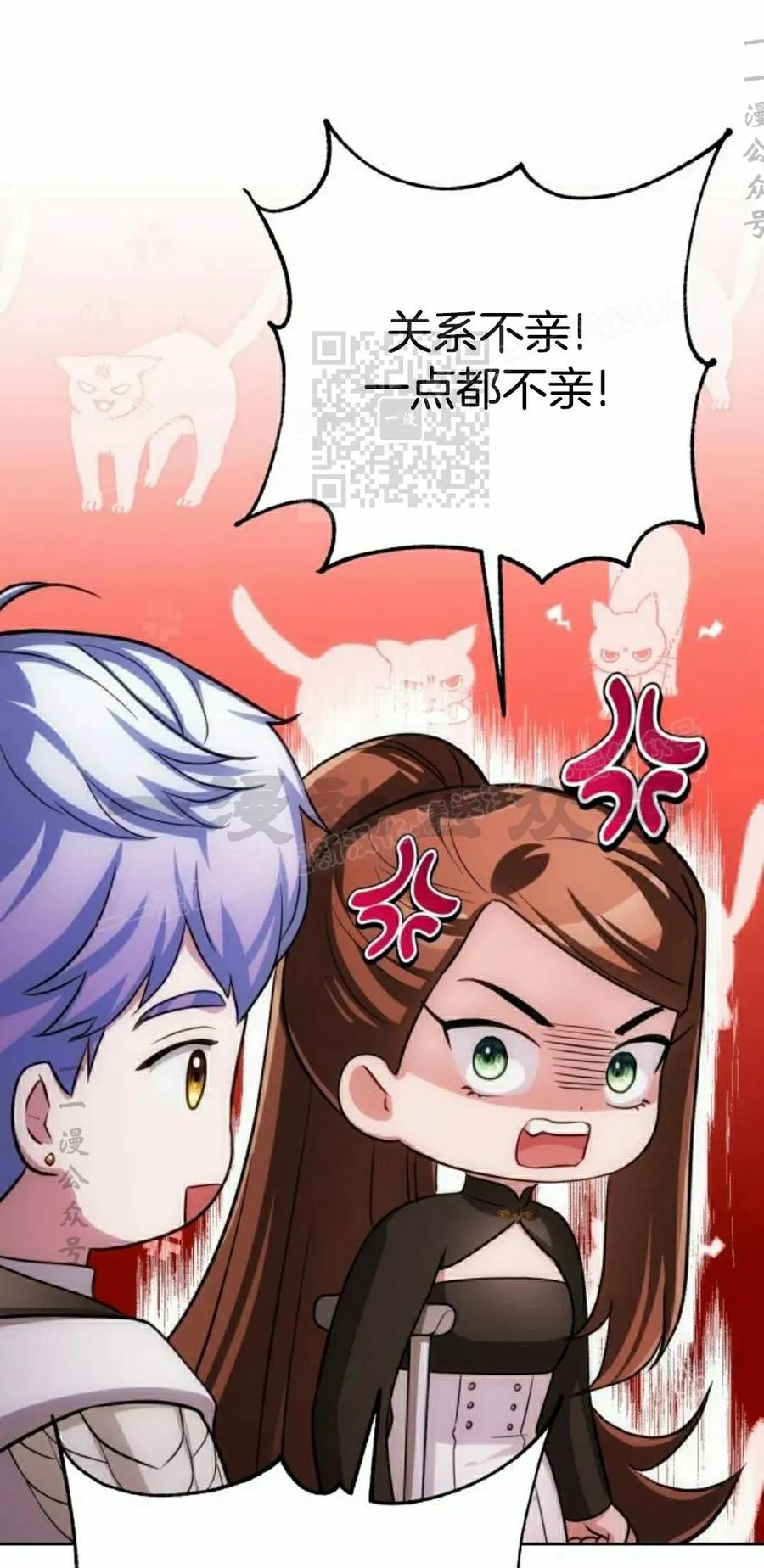 《转世的9级大魔法师》第20集 第86页