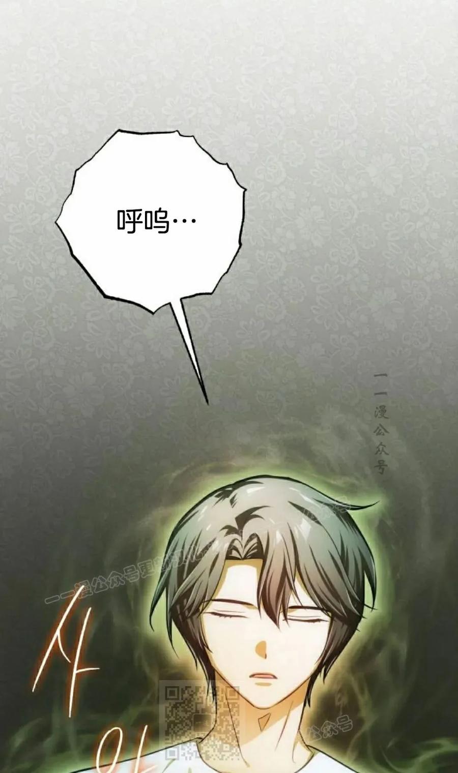 《转世的9级大魔法师》第20集 第119页