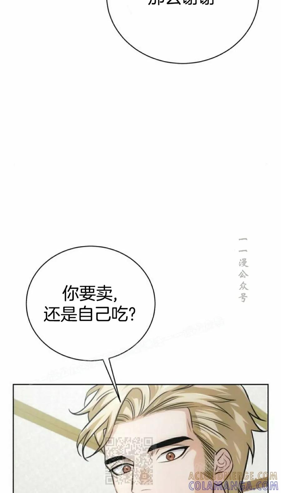 《转世的9级大魔法师》第20集 第109页