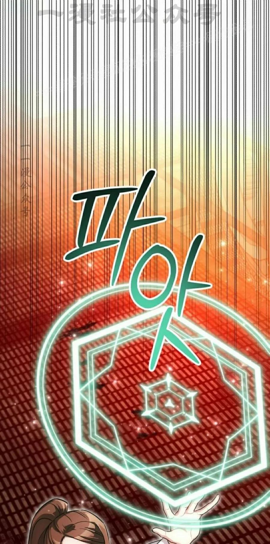 《转世的9级大魔法师》第20集 第54页
