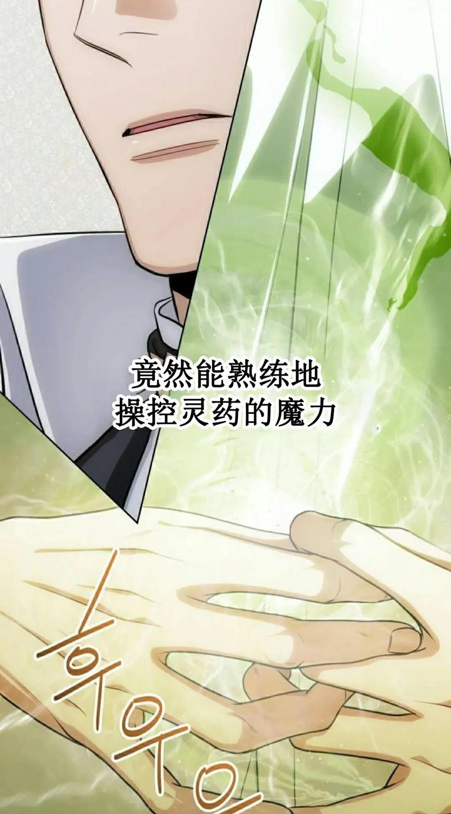 《转世的9级大魔法师》第20集 第122页