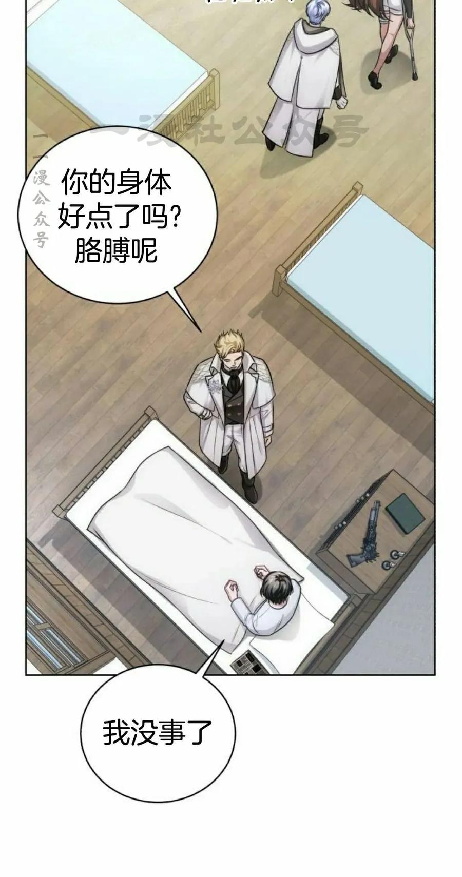《转世的9级大魔法师》第20集 第100页