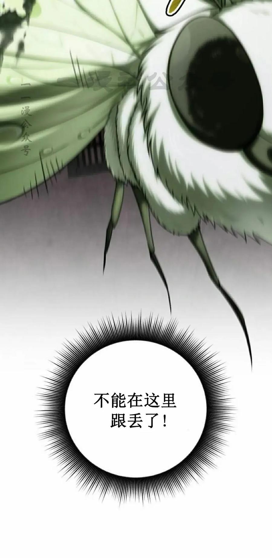 《转世的9级大魔法师》第20集 第10页