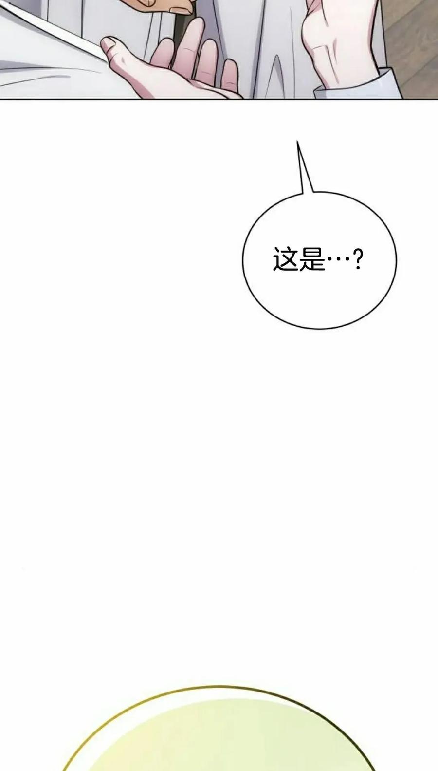 《转世的9级大魔法师》第20集 第102页