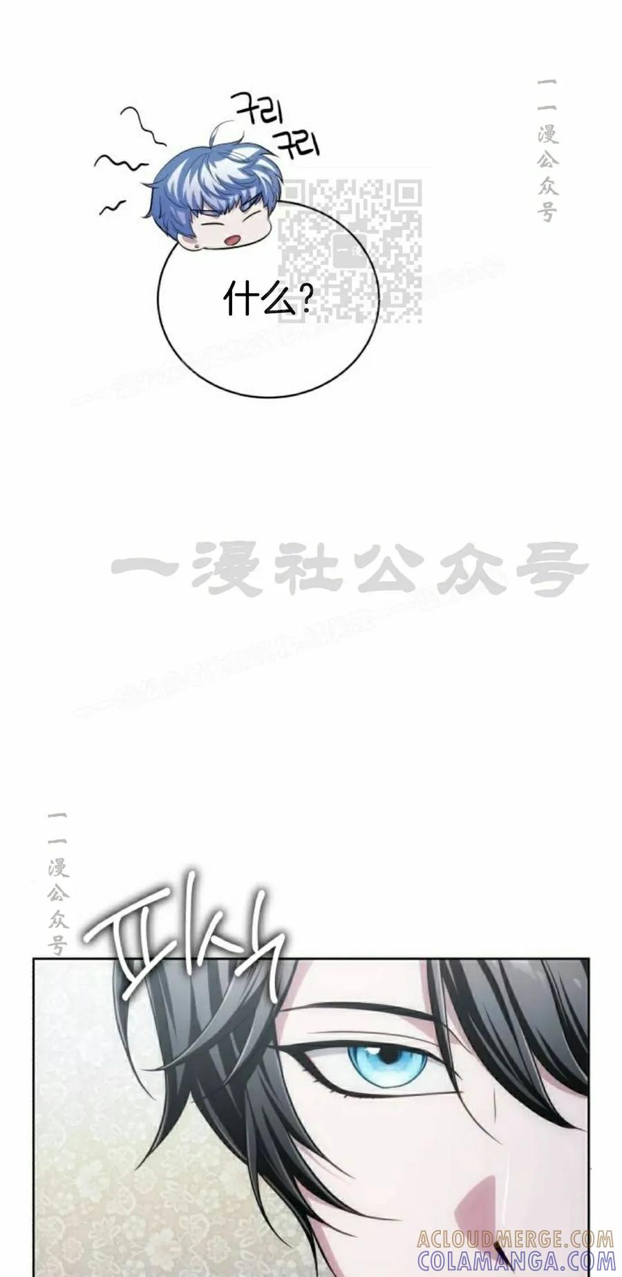 《转世的9级大魔法师》第20集 第81页