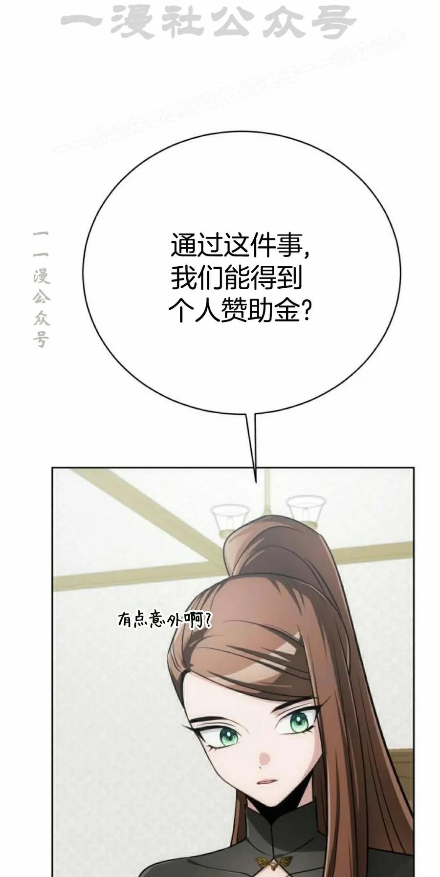 《转世的9级大魔法师》第20集 第74页