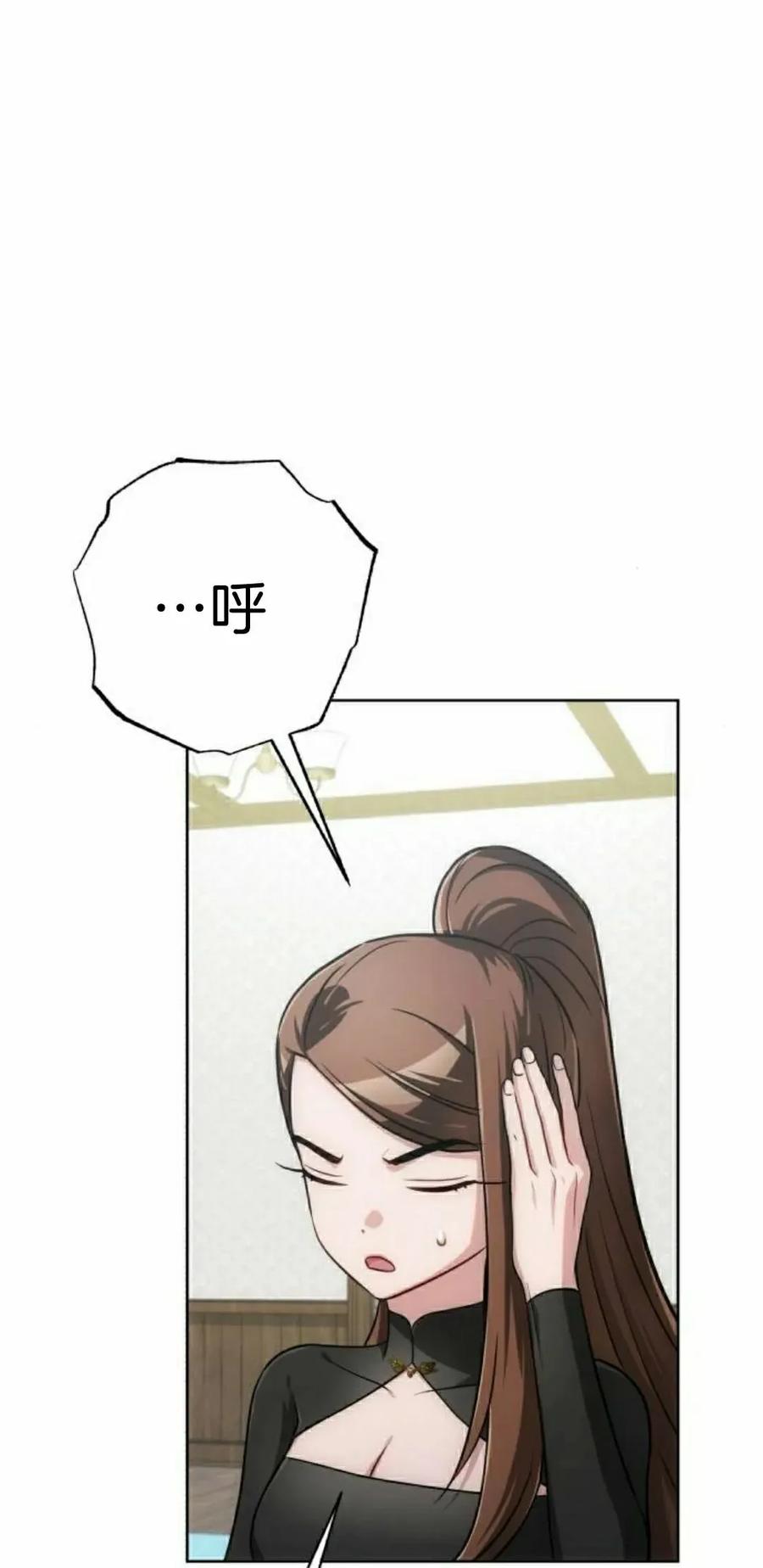 《转世的9级大魔法师》第20集 第88页