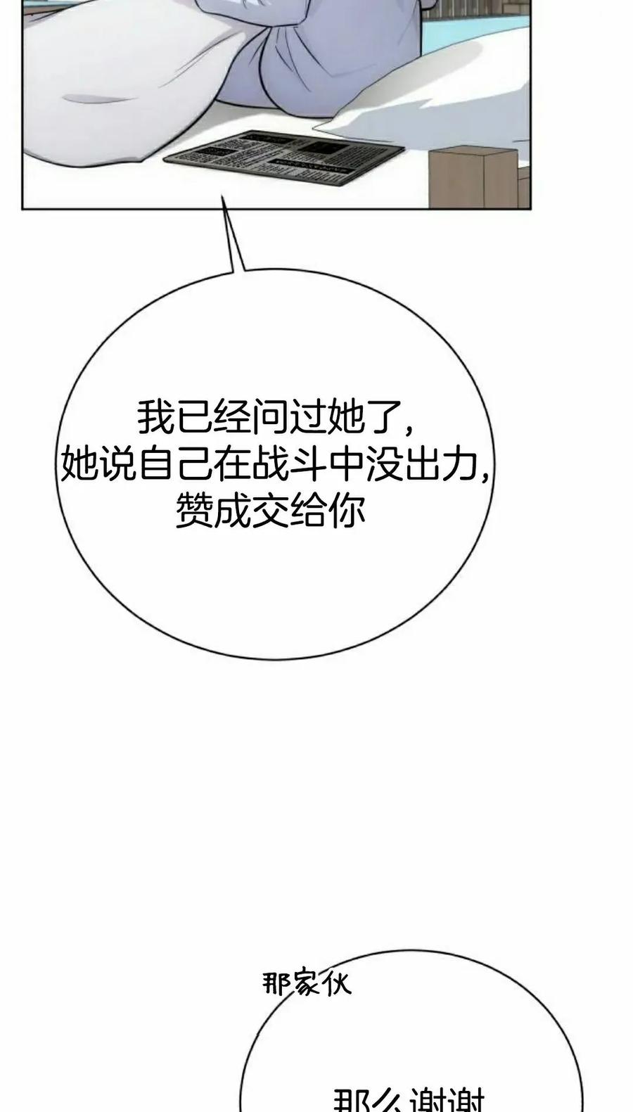 《转世的9级大魔法师》第20集 第108页