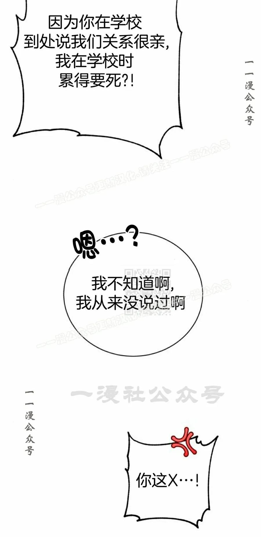 《转世的9级大魔法师》第20集 第87页