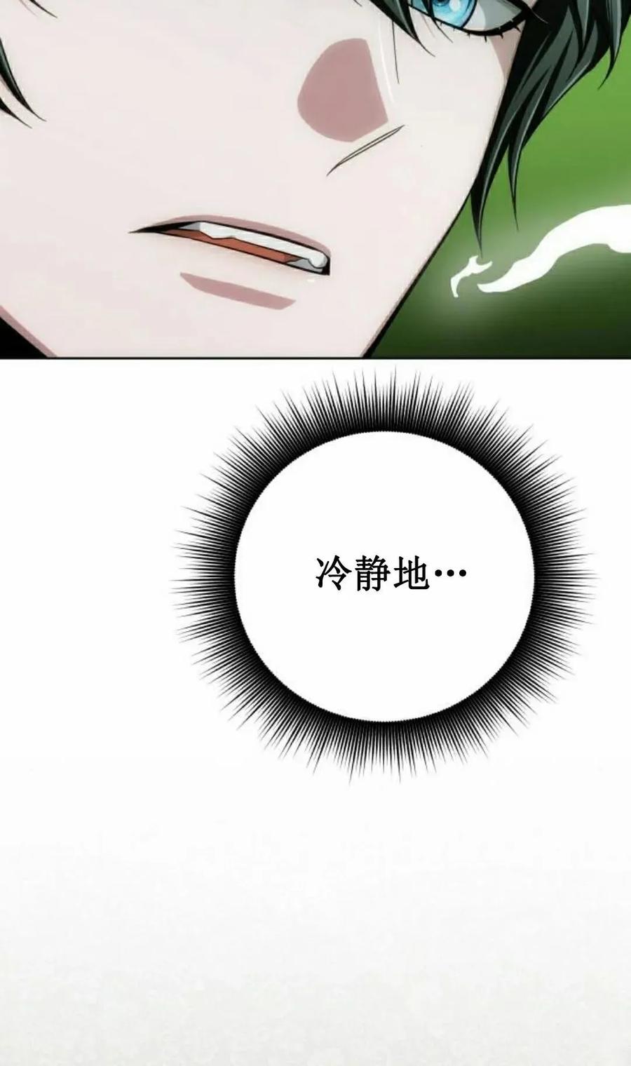 《转世的9级大魔法师》第20集 第118页