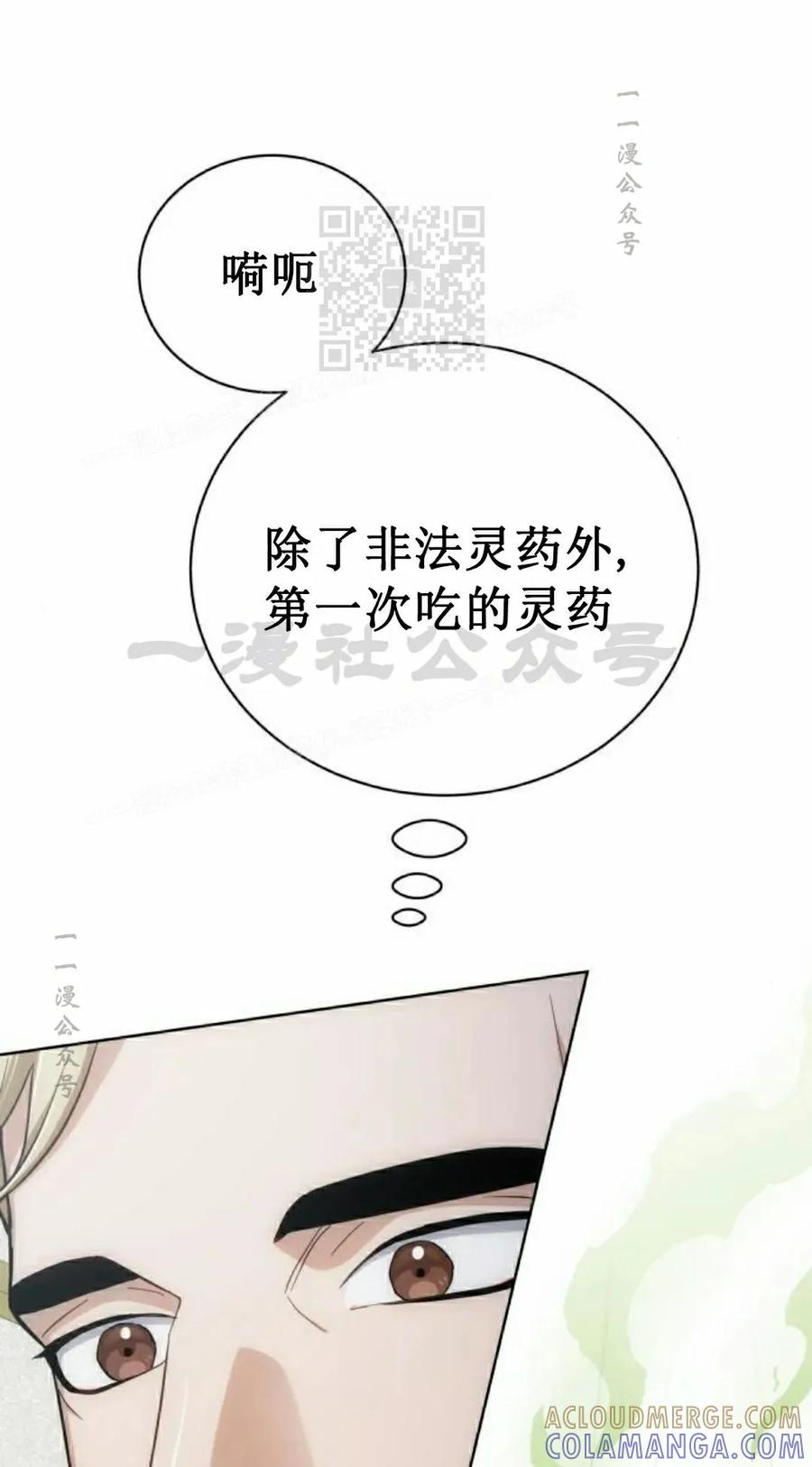 《转世的9级大魔法师》第20集 第121页