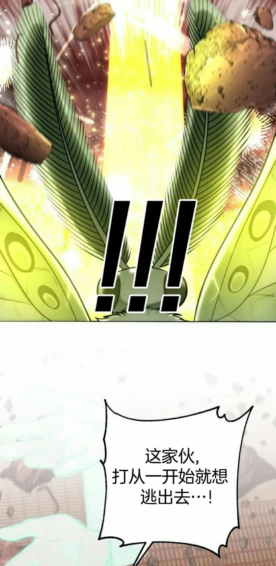 《转世的9级大魔法师》第20集 第8页