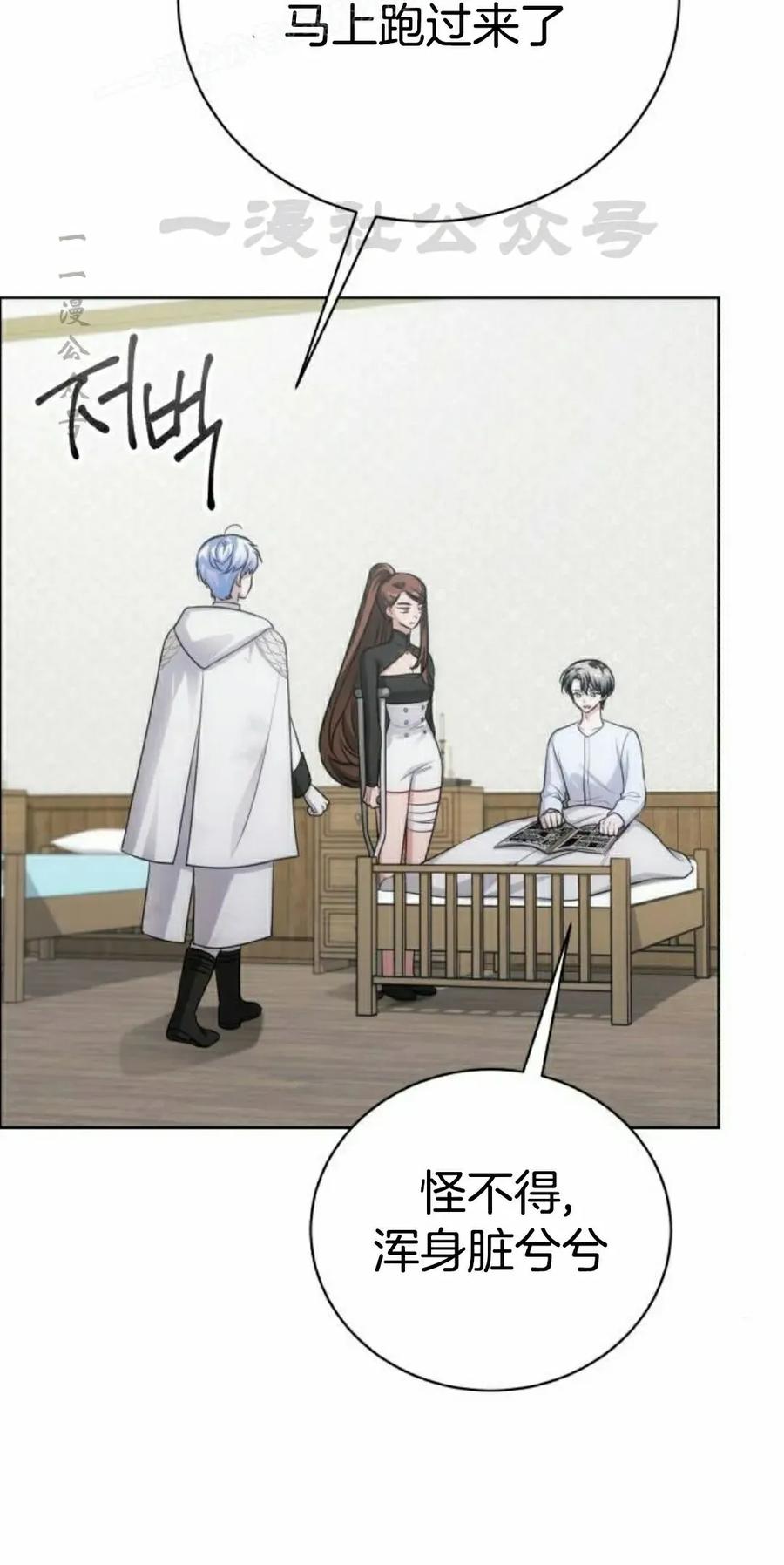 《转世的9级大魔法师》第20集 第80页