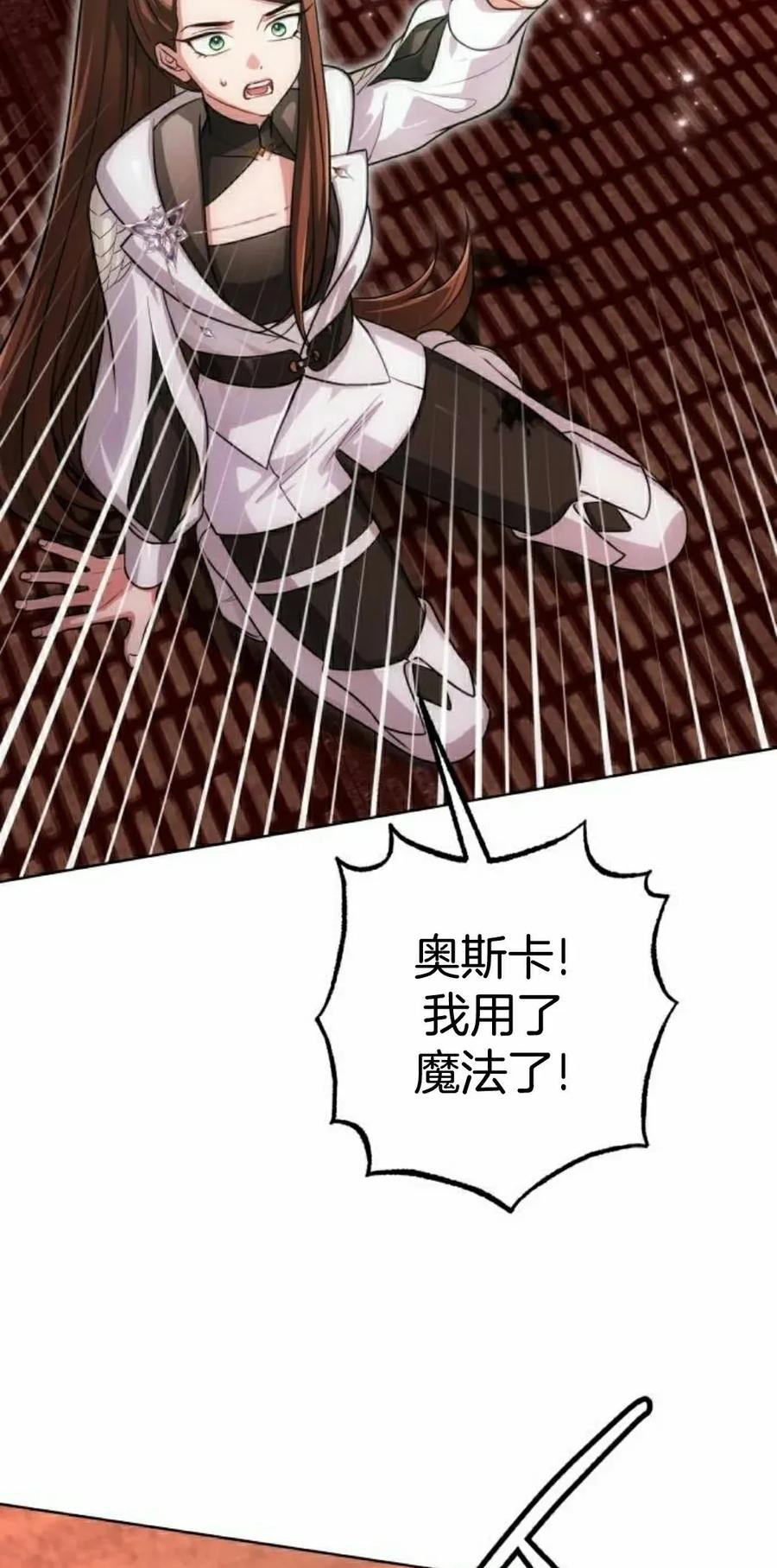 《转世的9级大魔法师》第20集 第55页