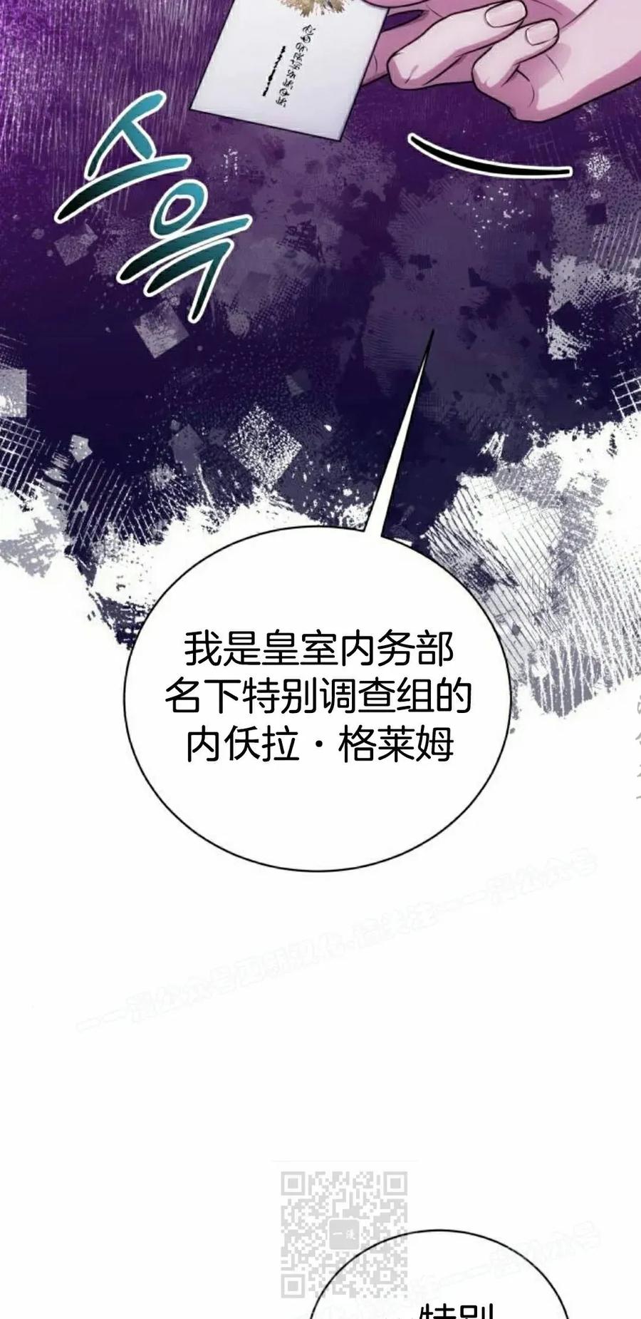 《转世的9级大魔法师》第20集 第139页