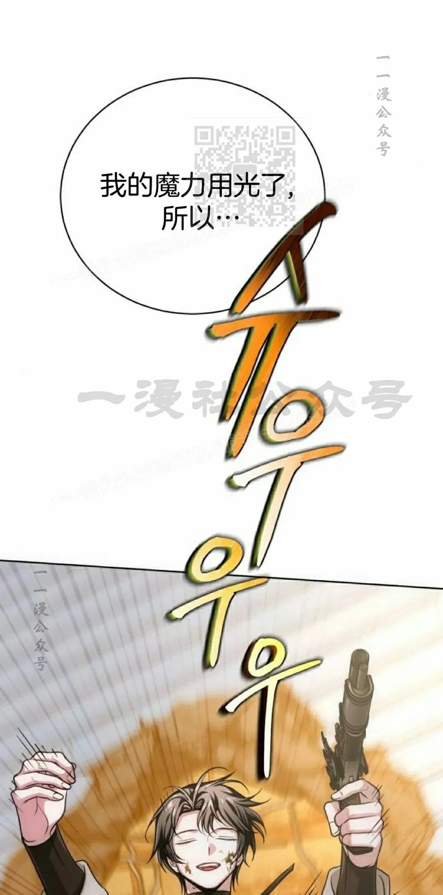 《转世的9级大魔法师》第20集 第51页