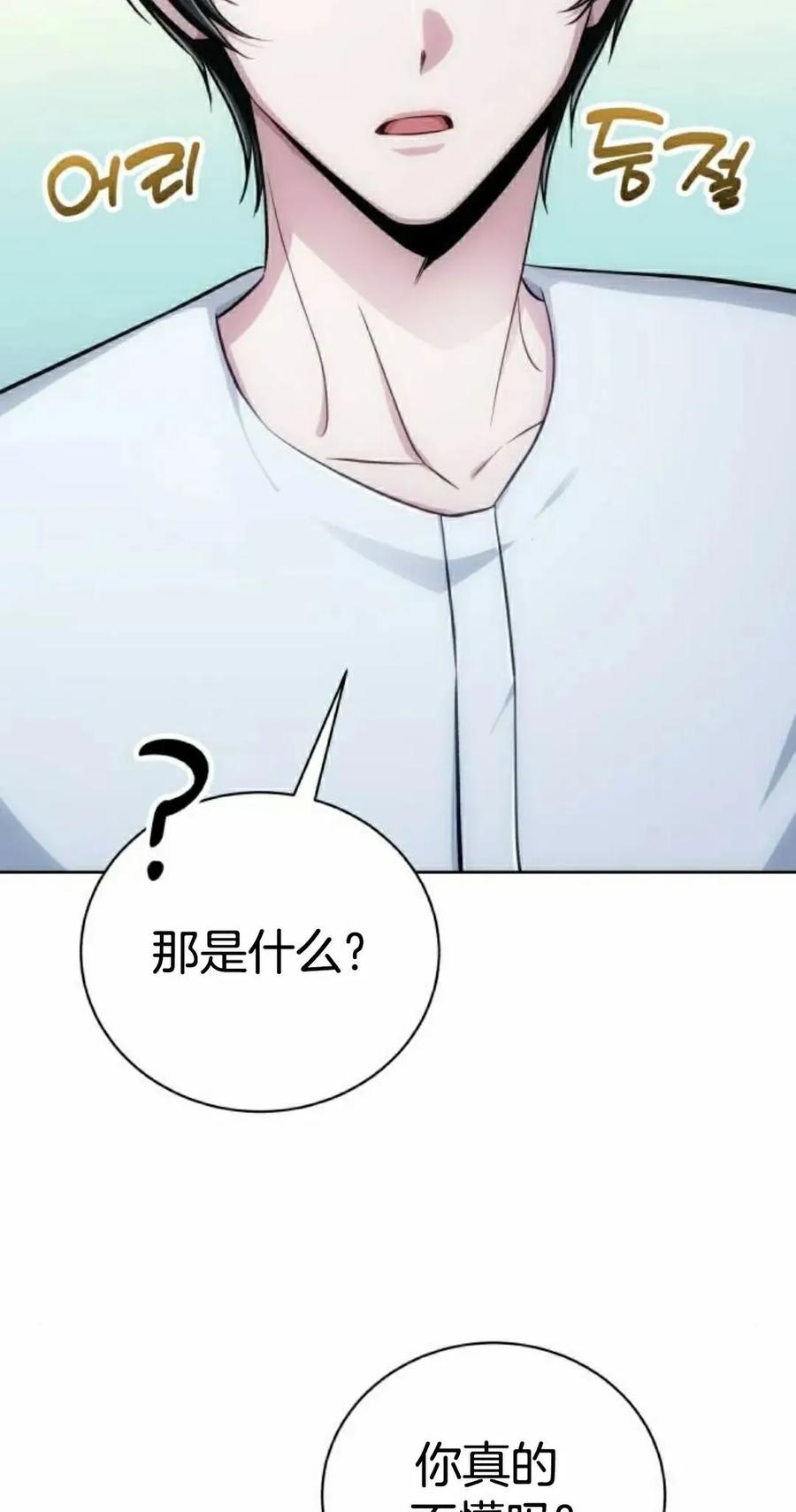 《转世的9级大魔法师》第20集 第92页