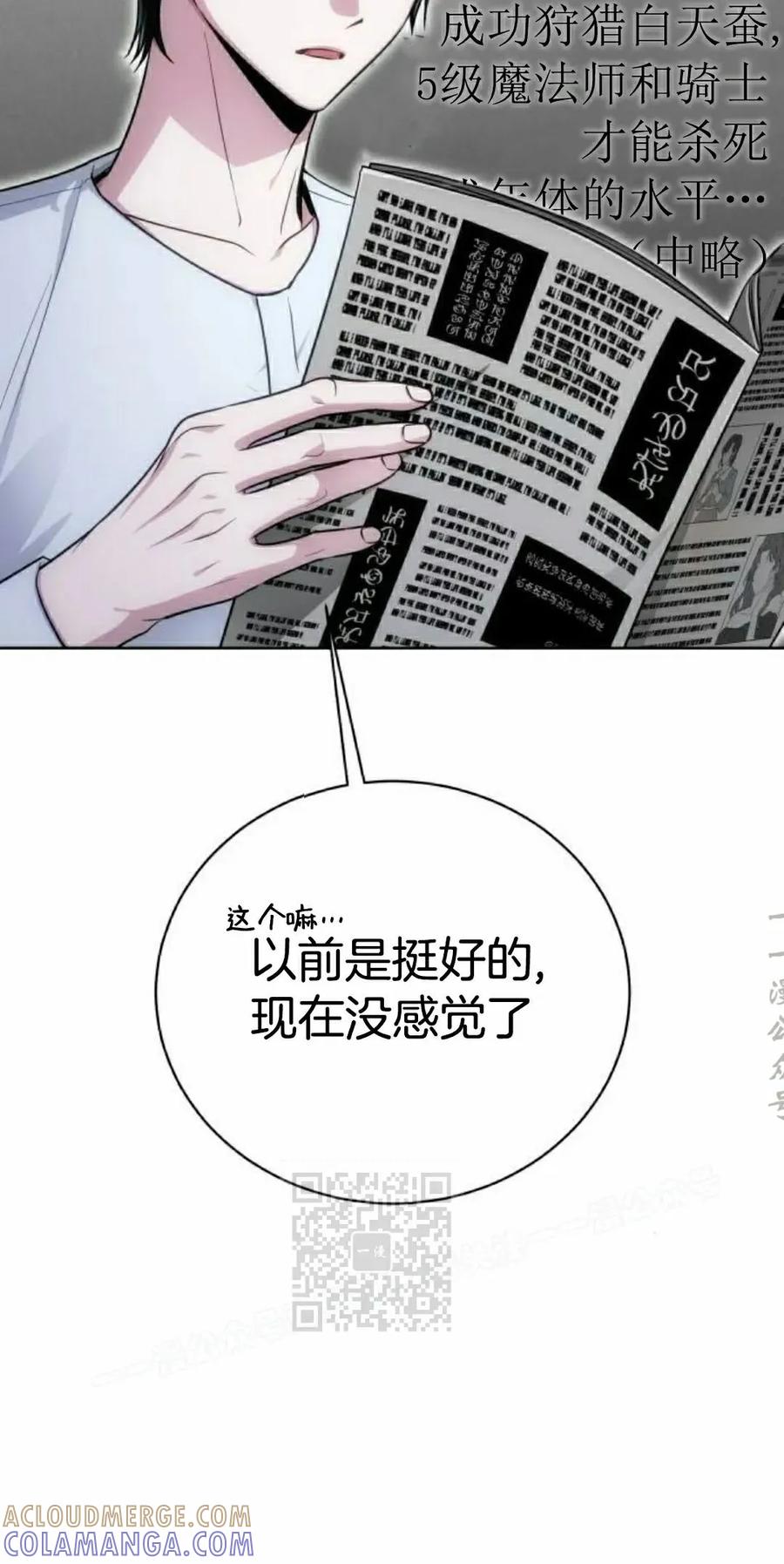 《转世的9级大魔法师》第20集 第73页