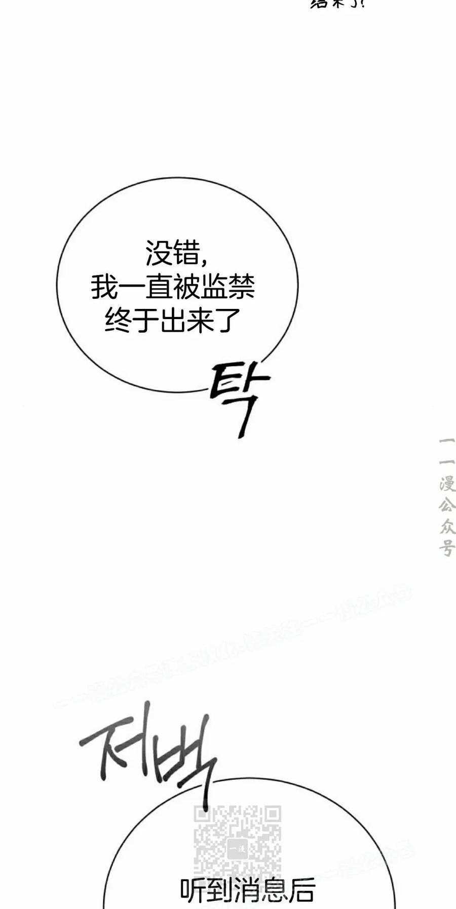 《转世的9级大魔法师》第20集 第79页