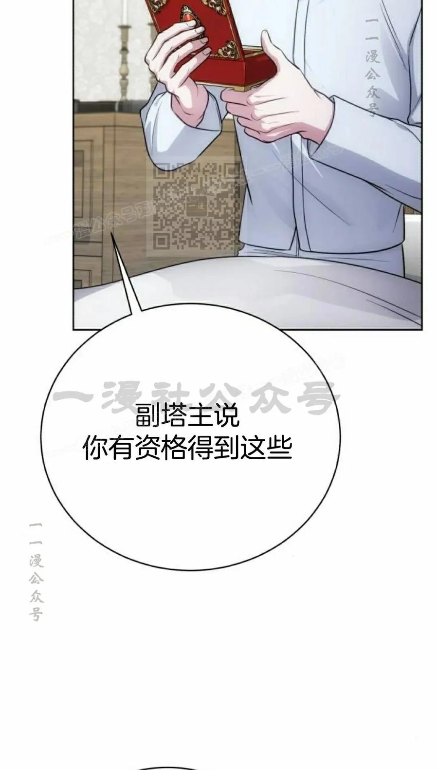 《转世的9级大魔法师》第20集 第106页