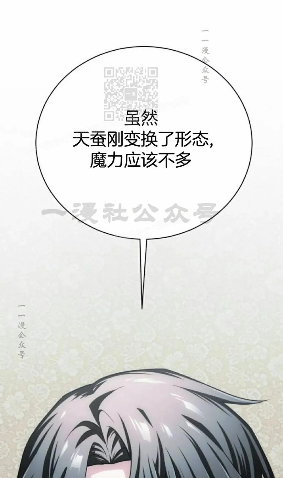 《转世的9级大魔法师》第20集 第111页