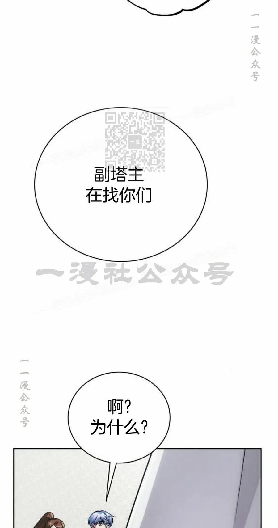 《转世的9级大魔法师》第20集 第96页