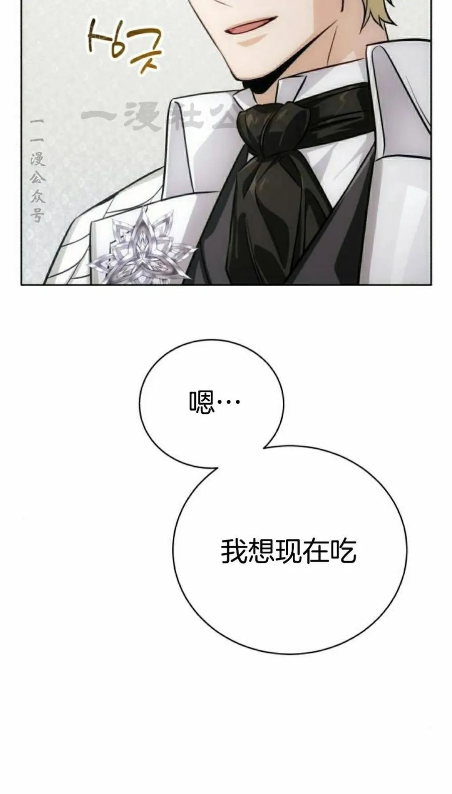 《转世的9级大魔法师》第20集 第110页