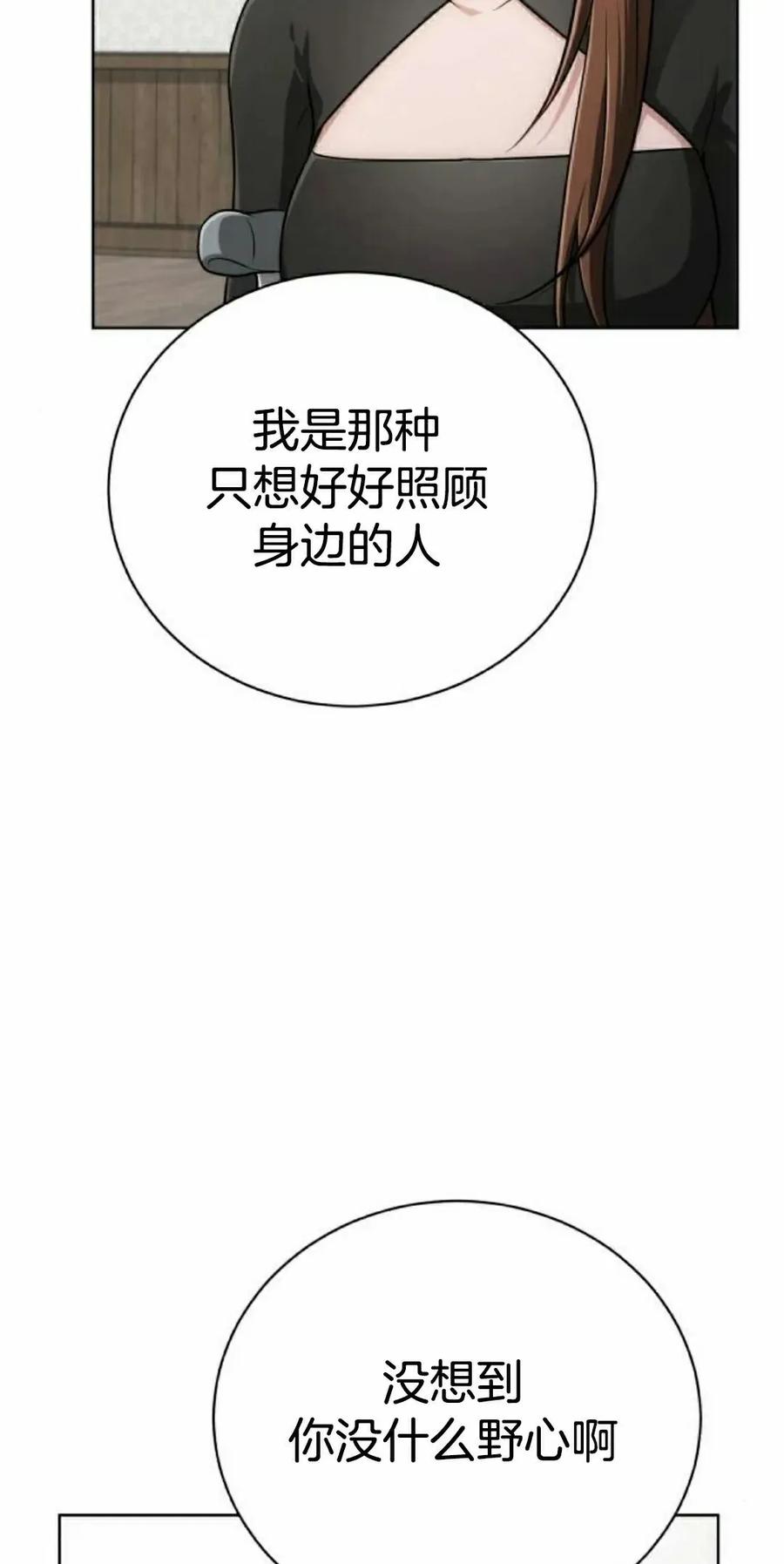 《转世的9级大魔法师》第20集 第75页