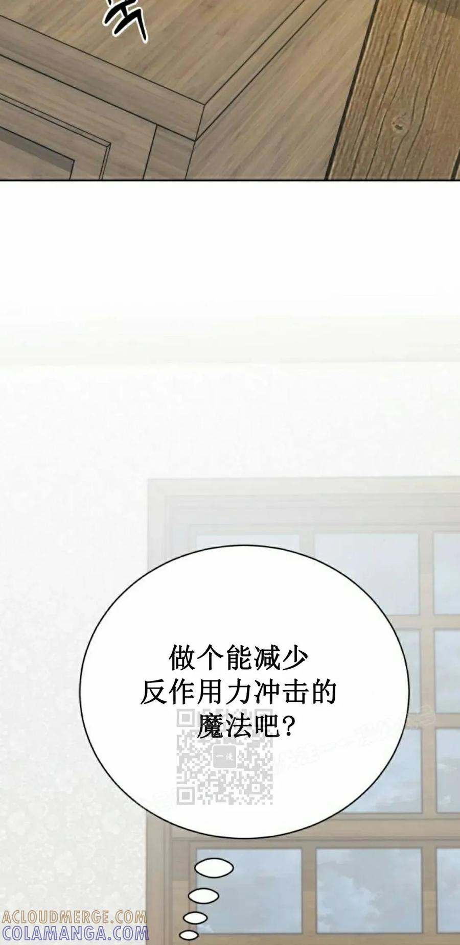 《转世的9级大魔法师》第20集 第133页